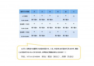 12月　通所空き情報_page-0001